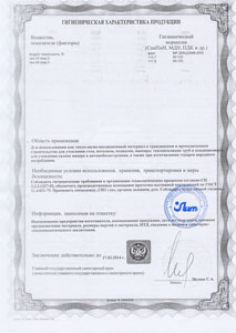 Санитарно-эпидемиологическое заключение на пенофол