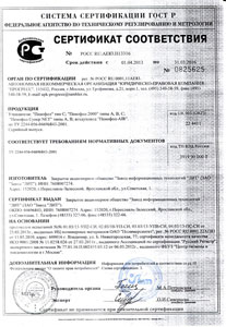 Сертификат соответствия на пенофол