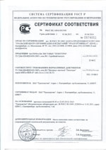 Сертификат соответствия на пенотерм
