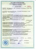 пожарный сертификат на порилекс