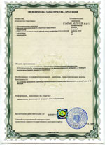 Гигиенический сертификат на порилекс