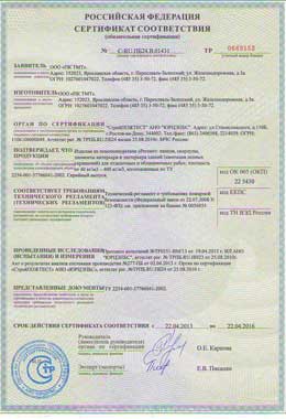 пожарный сертификат на ппу регент